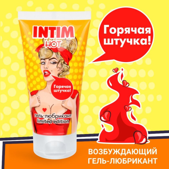 Возбуждающий гель-лубрикант Intim Hot Limited Edition - 50 гр. Возбуждающий гель-лубрикант Intim Hot Limited Edition - 50 гр.