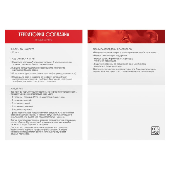 Игра для двоих «Территория соблазна. Тайные фантазии» Игра для двоих «Территория соблазна. Тайные фантазии»