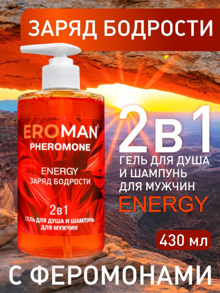 Мужской гель для душа и шампунь ENERGY - 430 мл. Мужской гель для душа и шампунь ENERGY - 430 мл.
