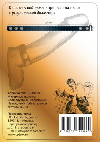 Черный узкий ремень-утяжка на пенис с металлическими кнопками Черный узкий ремень-утяжка на пенис с металлическими кнопками