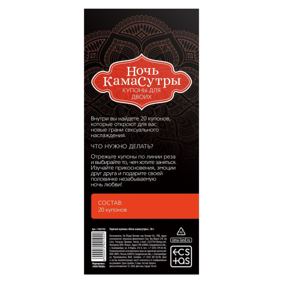Горячие купоны Ночь камасутры Горячие купоны Ночь камасутры