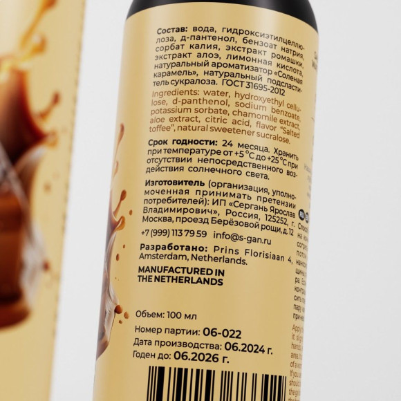 Лубрикант для орального секса SGAN со вкусом солёной карамели - 100 мл. Лубрикант для орального секса SGAN со вкусом солёной карамели - 100 мл.