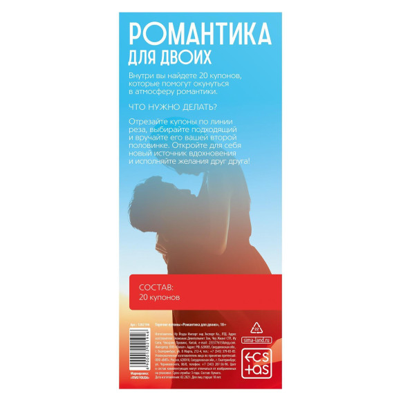 Горячие купоны Романтика для двоих Горячие купоны Романтика для двоих