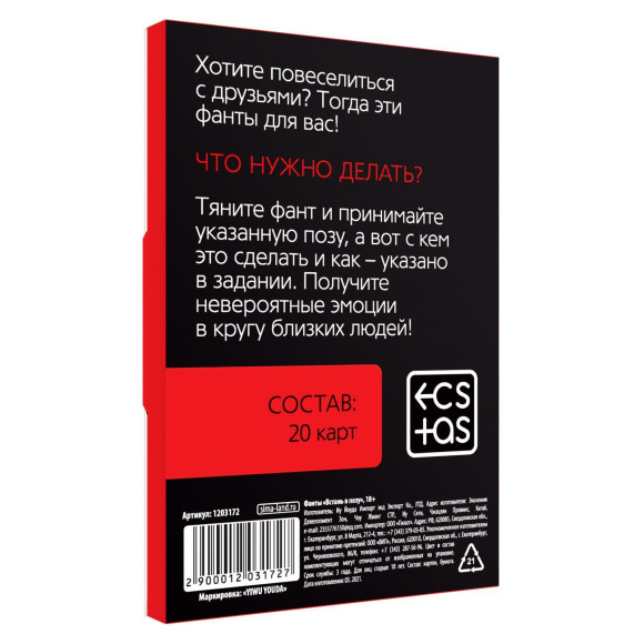 Фанты Встань в позу Фанты Встань в позу