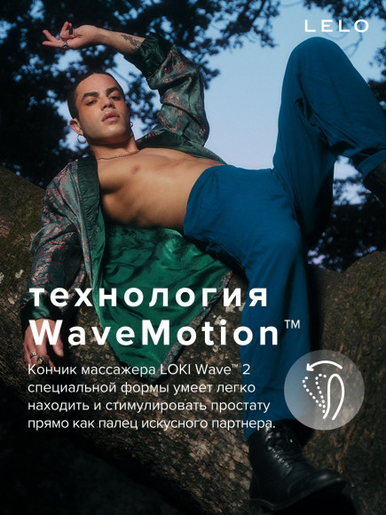 Синий вибромассажер простаты Lelo Loki Wave 2 - 19,6 см. Синий вибромассажер простаты Lelo Loki Wave 2 - 19,6 см.