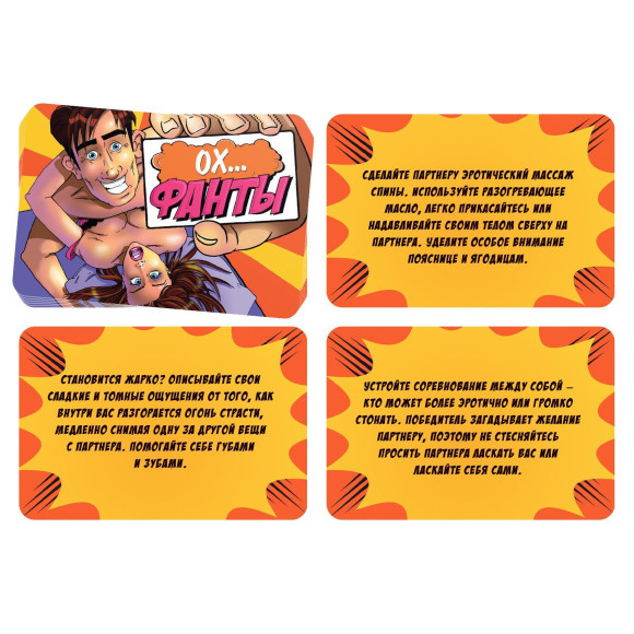 Фанты Ох... Фанты Ох...