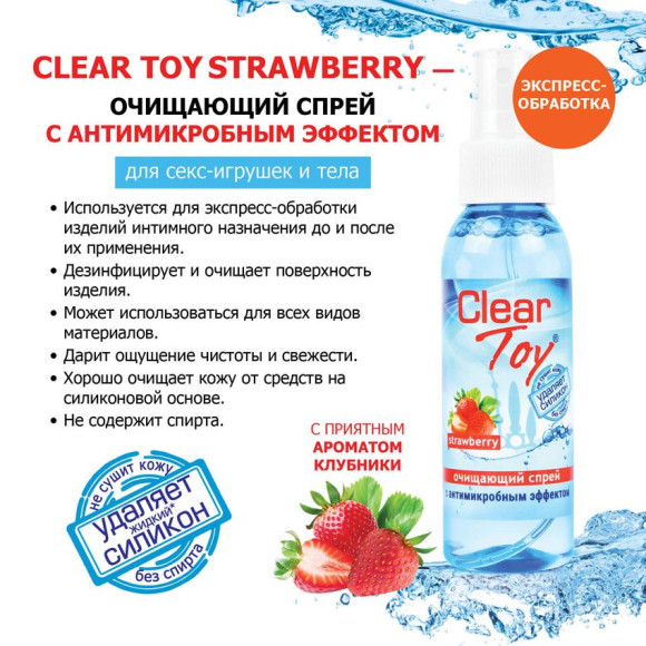 Очищающий спрей для игрушек Clear Toy Strawberry - 100 мл. Очищающий спрей для игрушек Clear Toy Strawberry - 100 мл.