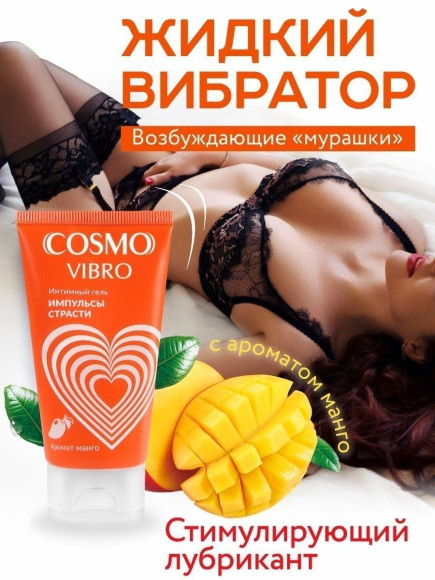 Возбуждающий интимный гель Cosmo Vibro с ароматом манго - 50 гр. Возбуждающий интимный гель Cosmo Vibro с ароматом манго - 50 гр.