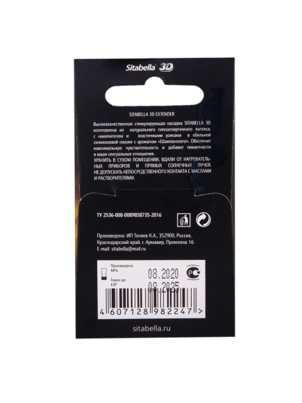 Насадка стимулирующая Sitabella 3D Шампанское торжество с ароматом шампанского Насадка стимулирующая Sitabella 3D Шампанское торжество с ароматом шампанского