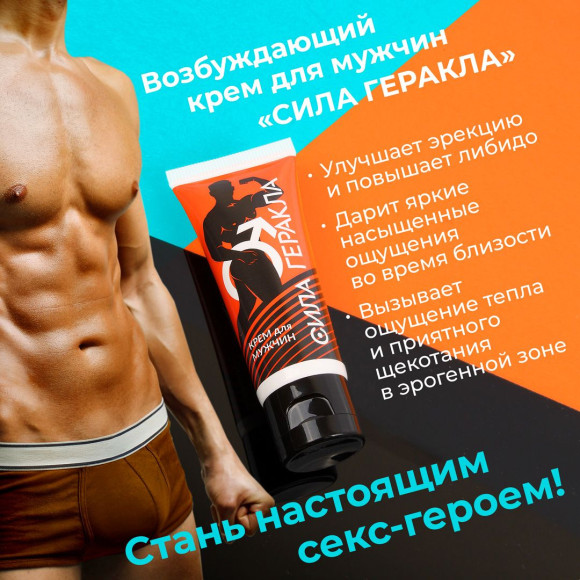 Возбуждающий крем для мужчин «Сила Геракла» - 15 гр. Возбуждающий крем для мужчин «Сила Геракла» - 15 гр.