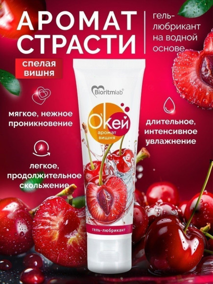 Гель-лубрикант Окей с ароматом вишни - 50 гр. Гель-лубрикант Окей с ароматом вишни - 50 гр.