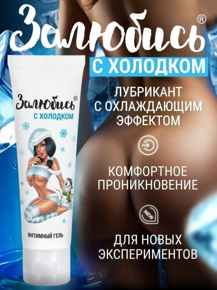 Освежающий интимный гель на водной основе «Залюбись» - 50 гр.
