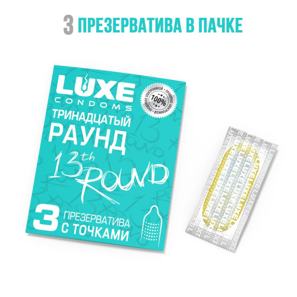 Презервативы с точками «Тринадцатый раунд» - 3 шт. Презервативы с точками «Тринадцатый раунд» - 3 шт.
