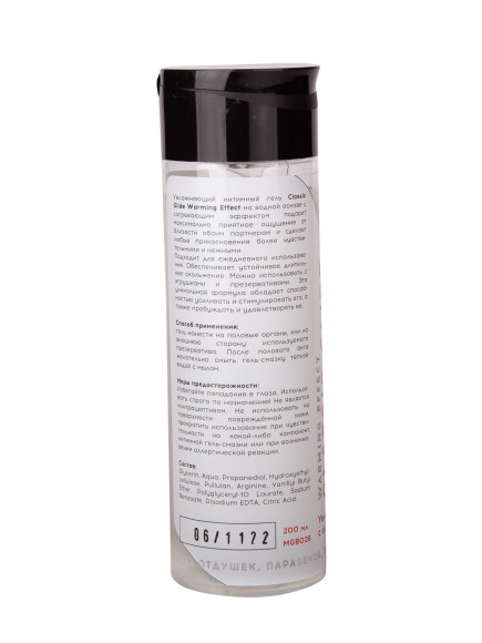Интимный гель на водной основе Classic Glide Warming Effect с согревающим эффектом - 200 мл. Интимный гель на водной основе Classic Glide Warming Effect с согревающим эффектом - 200 мл.