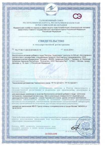 Биологически активная добавка к пище Андрогерон - 3 капсулы (500 мг.) Биологически активная добавка к пище Андрогерон - 3 капсулы (500 мг.)