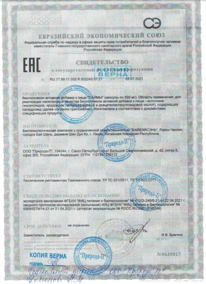 БАД для мужчин Саймы - 4 капсулы (500 мг.) БАД для мужчин Саймы - 4 капсулы (500 мг.)