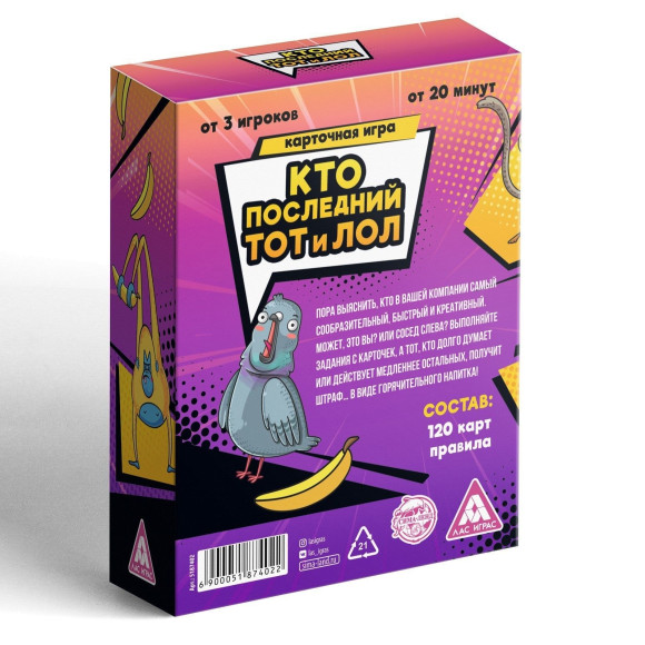 Игра-карточки Кто последний, тот и ЛОЛ Игра-карточки Кто последний, тот и ЛОЛ