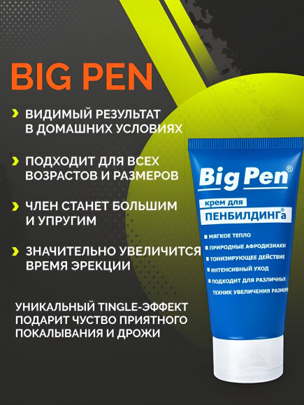 Крем Big Pen для увеличения полового члена - 50 гр.