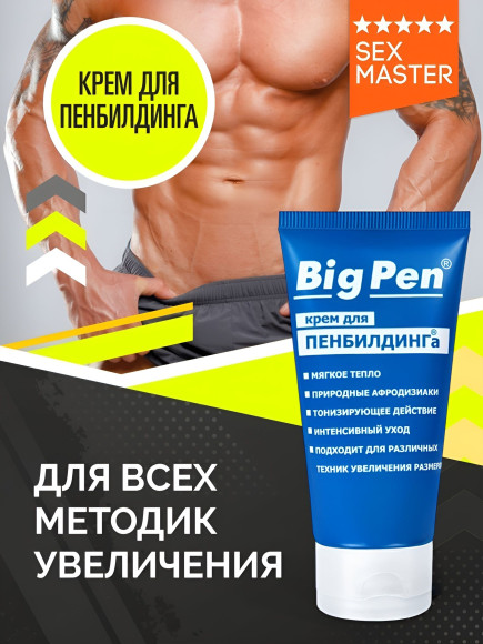 Крем Big Pen для увеличения полового члена - 50 гр.