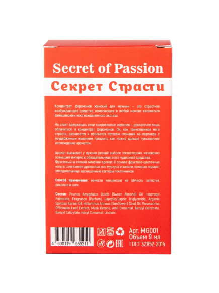 Женский концентрат феромонов Secret of Passion - 9 мл. Женский концентрат феромонов Secret of Passion - 9 мл.