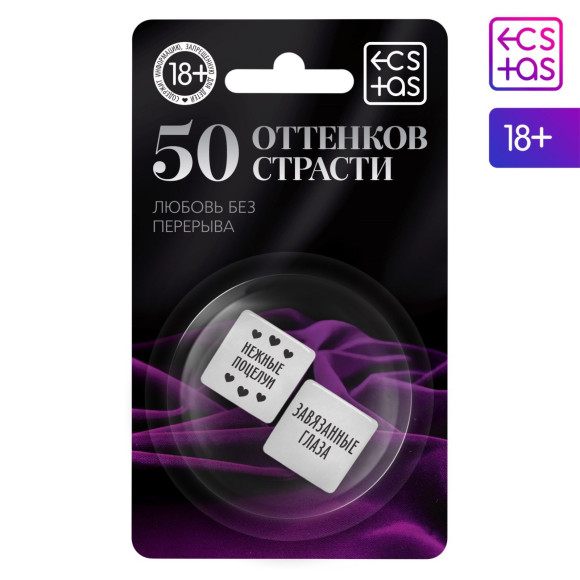 Кубики для двоих «50 оттенков страсти. Любовь без перерыва» Кубики для двоих «50 оттенков страсти. Любовь без перерыва»