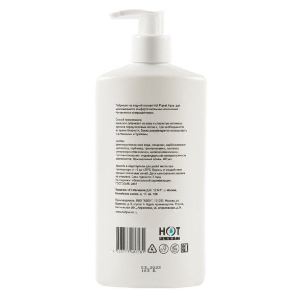 Смазка на водной основе с пантенолом Aqua - 400 мл. Смазка на водной основе с пантенолом Aqua - 400 мл.