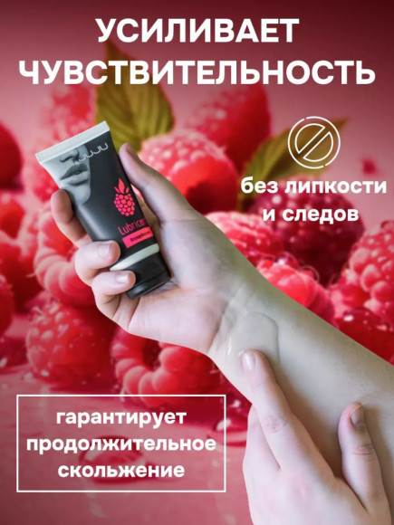 Съедобный лубрикант JUJU Raspberry с ароматом малины - 50 мл. Съедобный лубрикант JUJU Raspberry с ароматом малины - 50 мл.