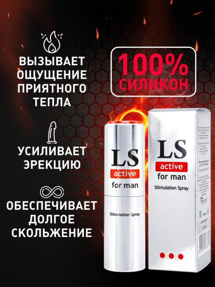Спрей-стимулятор для мужчин Lovespray Active Man - 18 мл. Спрей-стимулятор для мужчин Lovespray Active Man - 18 мл.