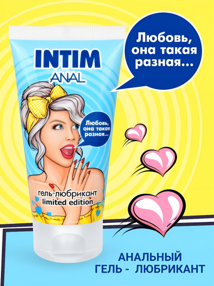 Анальный гель-лубрикант INTIM ANAL LIMITED EDITION - 50 гр.