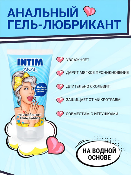 Анальный гель-лубрикант INTIM ANAL LIMITED EDITION - 50 гр.