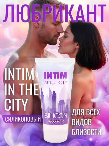Гель-лубрикант на силиконовой основе Intim silicon - 50 гр.