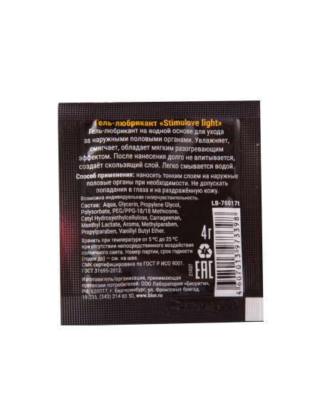 Разогревающий гель-лубрикант Stimulove Light в одноразовой упаковке - 4 гр. Разогревающий гель-лубрикант Stimulove Light в одноразовой упаковке - 4 гр.